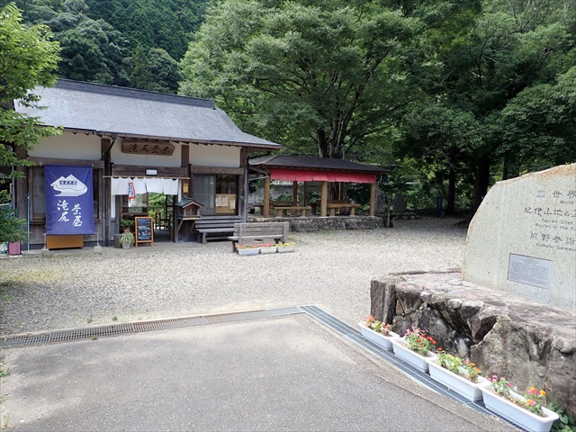 熊野古道　滝尻